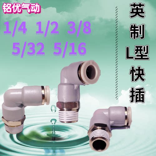 英制气动气管接头PL直角接头L型螺纹二通PL1/4 PL1/8 PL1/2 PL3/8