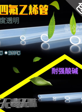 四氟管 透明铁氟龙管 PFA FEP F46管 10/12/14/16/18/20/22/23/25