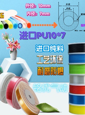 PU10*7气管外径10mm内径7mm进口料优质气管空压机软管10x7风炮管