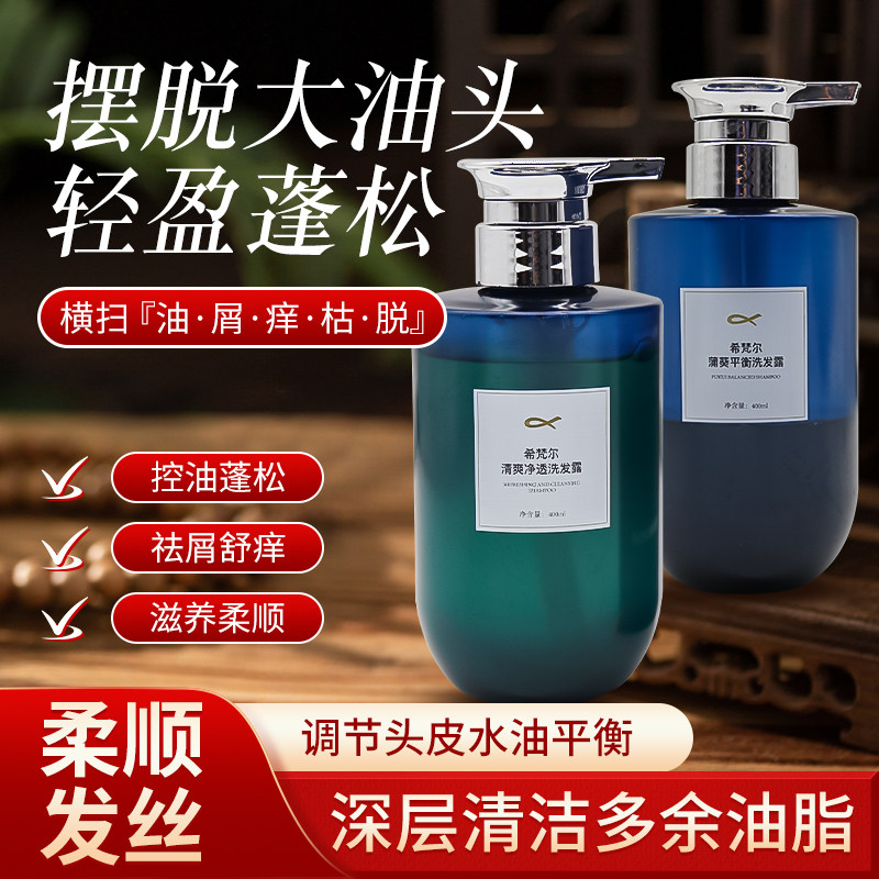 纯中药洗发水生发滋养清洁控油蓬松止痒去头屑洗发露修复毛躁柔顺