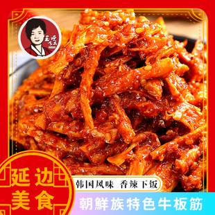 东北下饭菜韩国泡菜新鲜 玉顺食品延边朝鲜族特色牛板筋250g