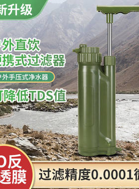 户外RO反渗透净水器RO过滤器单兵海水过滤器直饮求生应急设备