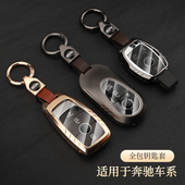 适用c260l奔驰钥匙套a200l S450L包 S400L glc300l gla200壳E300L