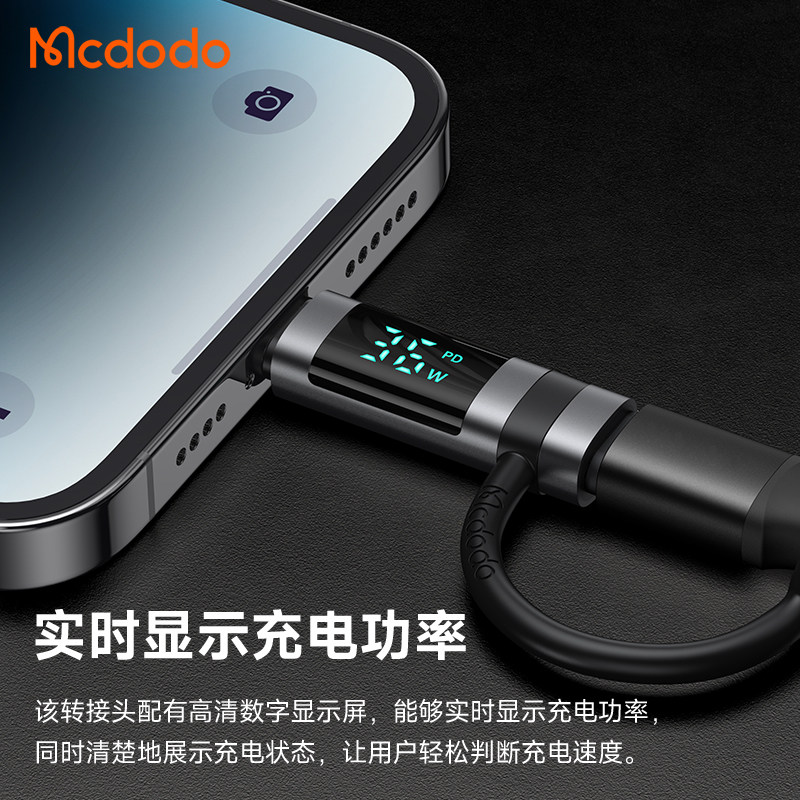 麦多多充电数显转接头PD24W实时数显功率typec转lightning适配iphone8-13系列15笔记本快充头防丢转换器头