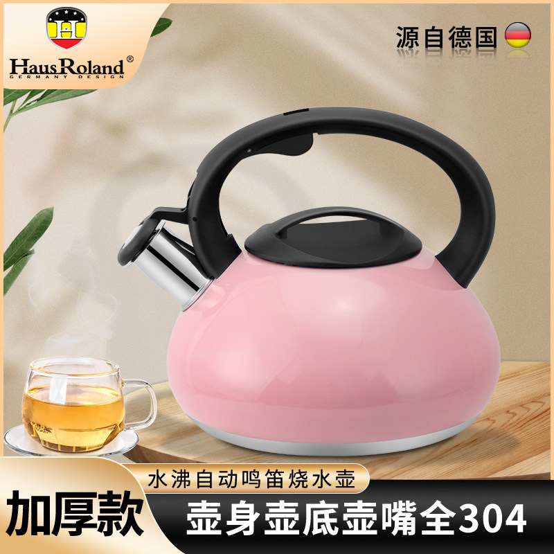 德国HausRoland烧水壶防干烧304家用鸣笛水壶电磁炉煤气灶通用