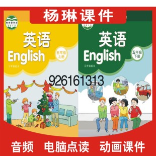 小学牛津英语动画课件教学习互动点读软件五年级下5B 江苏教译林版