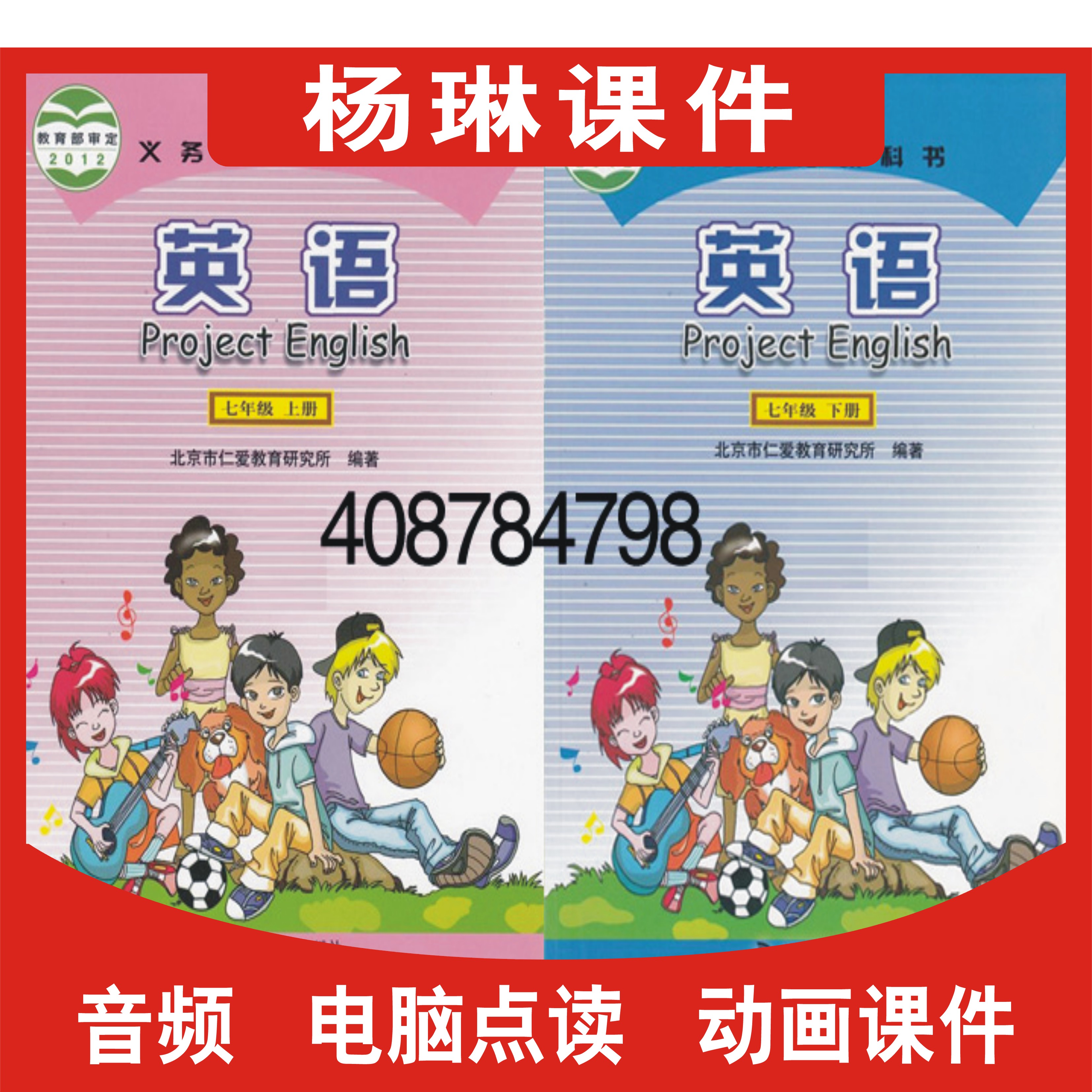 北京仁爱版初中英语同步动画课件教学习点读互动软件七年级下册7B怎么看?