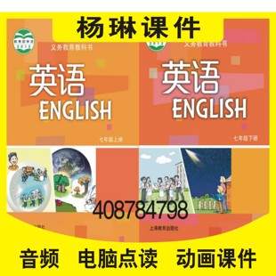 上海沪教版 牛津初中英语同步动画课件点读教学习软件七年级下册7B