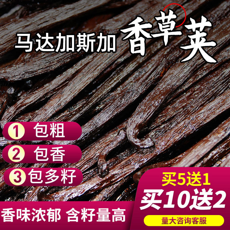 香草荚烘焙马达加斯加香荚兰豆荚条香草籽膏食用香草精大溪地