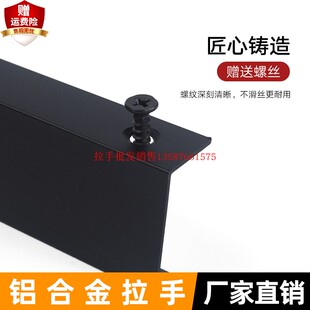 封边隐形拉手 现代简约橱柜门把手800长暗藏式黑色拉手一米加长