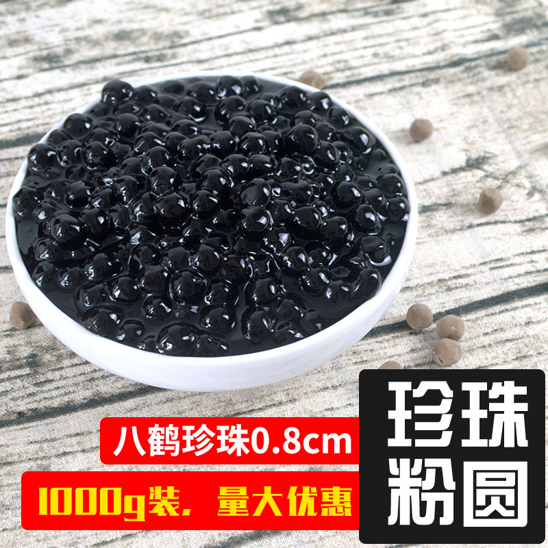 八鹤珍珠 珍珠粉圆奶茶专用1000g脏脏茶奶茶店原料 鹿角巷黑珍珠 咖啡/麦片/冲饮 珍珠奶茶粉 原图主图