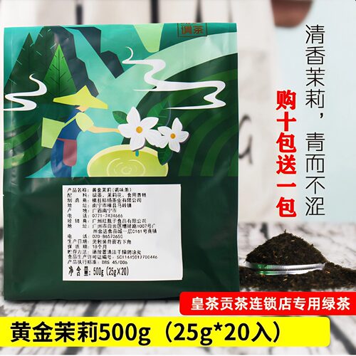 莱瑞茉莉专用500g连锁店绿茶