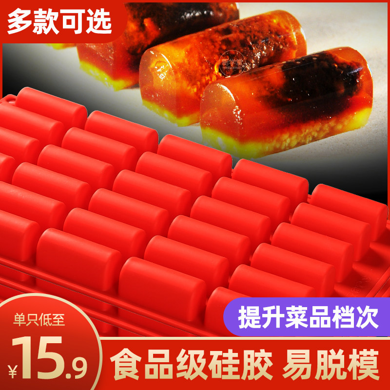 长蛋糕模具创意冷菜水晶鸭舌冻半椭圆凉菜蟹肉冻腐乳鹅肝硅胶模具