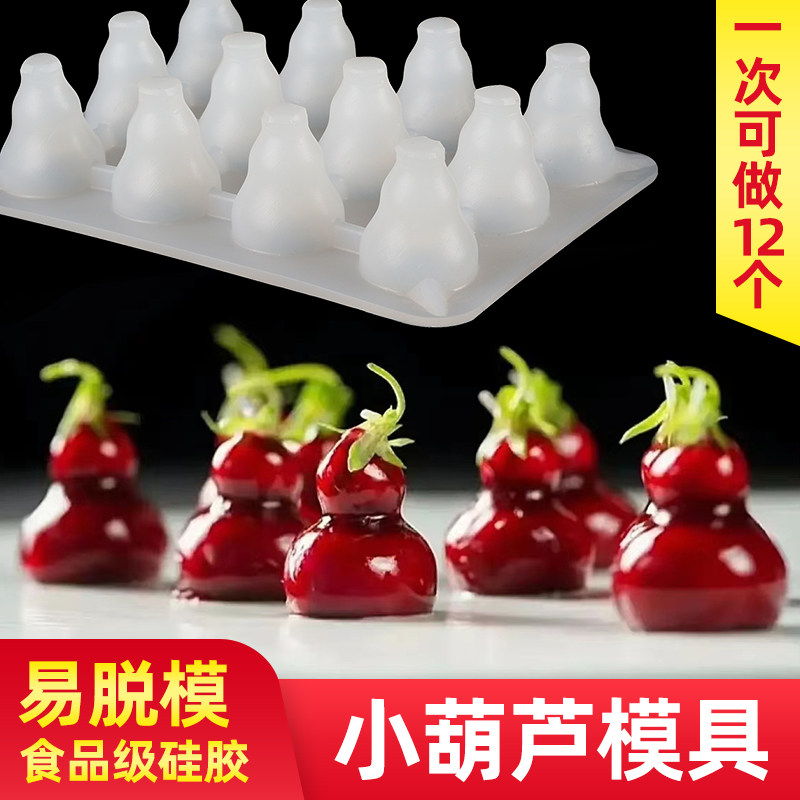 网红硅胶葫芦模具鹅肝创意摆盘