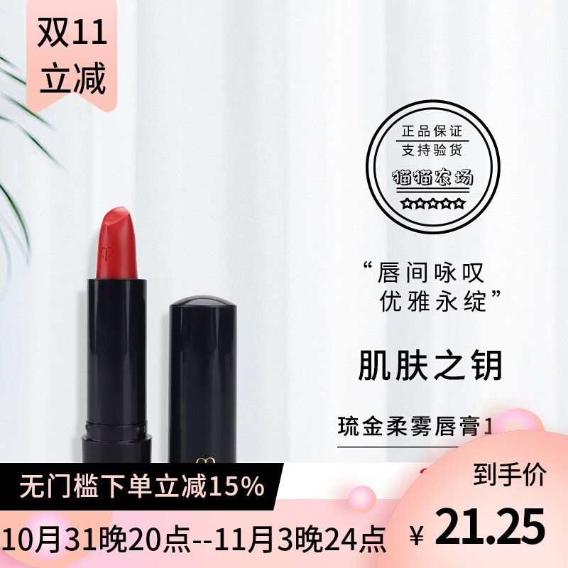 CPB肌肤之钥琉金柔雾唇膏2g 正红103女王色细腻光泽长效润养 口红属于什么档次？