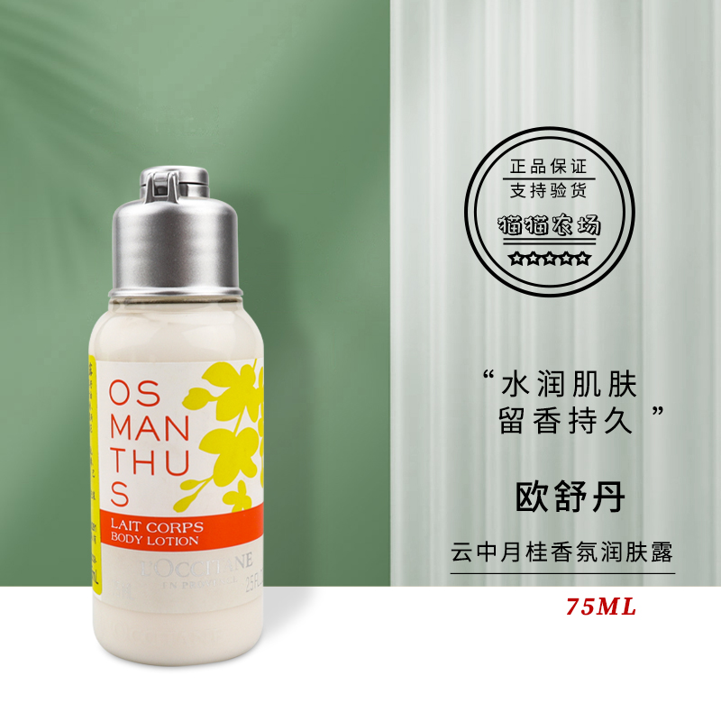 欧舒丹云中月桂香氛润肤露75ml 补水保湿 滋润留香 身体乳中小样