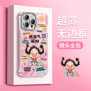 我运气超好支架适用苹果16羽纱手机壳14promax无边框15可爱女孩13