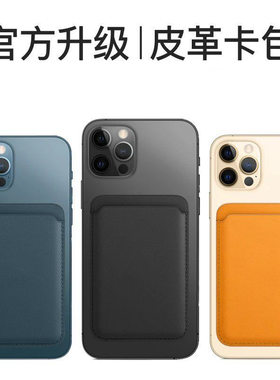 适用iPhone13磁吸卡包苹果12Pro官方Magsafe专用皮革12背贴PU卡套