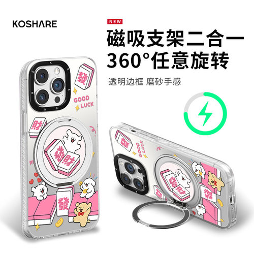 麻将發財小狗适用iphone16苹果13手机壳15promax磁吸支架15新女款