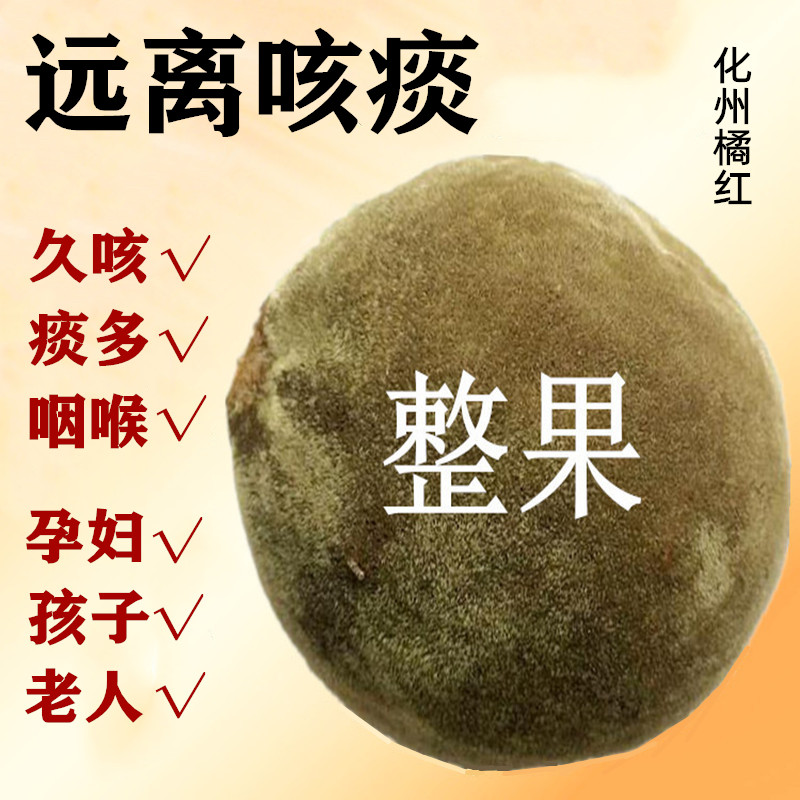 化橘红果化州橘红片茶桔红正毛整果中华咳宝精选老树干仓缸藏陈年