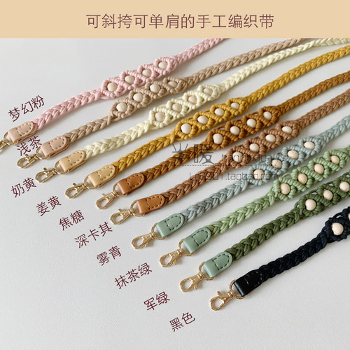 编织带布艺小挎包背包带