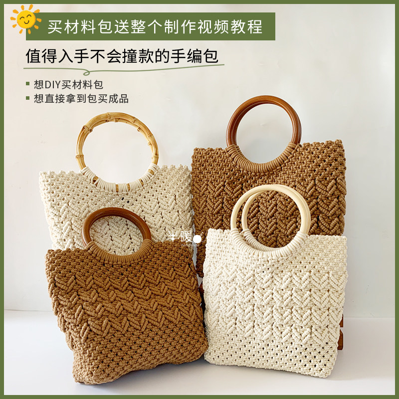编织包纯棉macrame秋实手工diy