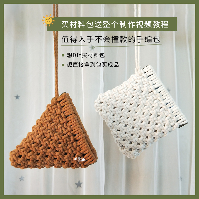 半暖 DIY编织材料包小可爱棉绳手编零钱袋Macrame纯棉手绳粽子袋
