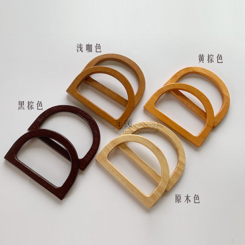 DIY箱包配件提手D型半圆提手木手挽手工拼布编织木质把手拎环2个