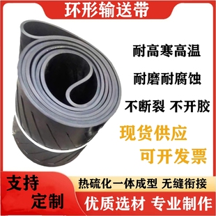 配料机防滑环形输送带尼龙耐磨无缝帆布人字平面橡胶沙石料传送带