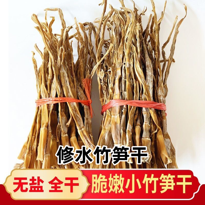 山珍笋尖干货江西修水特产小竹笋农家自晒明笋干烟笋干