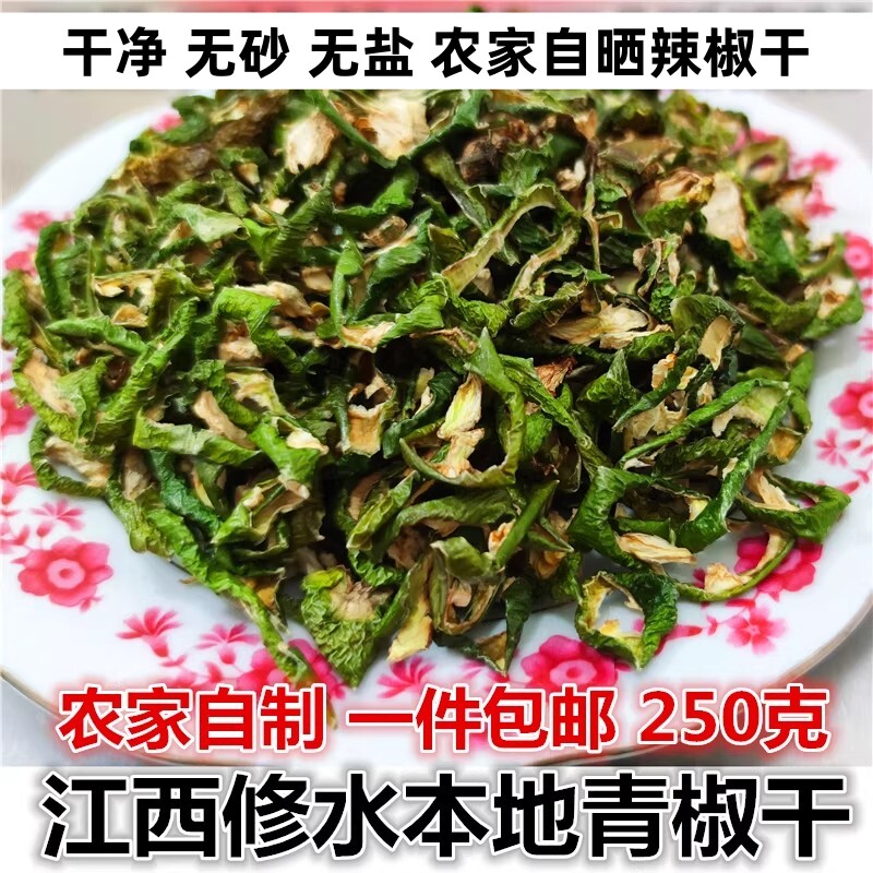 江西土特产修水本地辣椒干家乡青椒干屋里香辣椒自家晾晒无沙无盐
