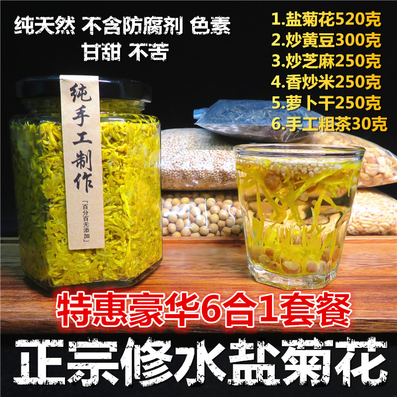 江西特产修水盐菊花茶组合麻子豆子黄菊家乡传统盐腌菊花相料皇菊 茶 组合型花茶 原图主图