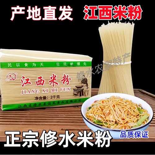 修水佑民米粉江西米粉特产炒粉汤粉南昌拌粉手工粉丝米线桂林速食