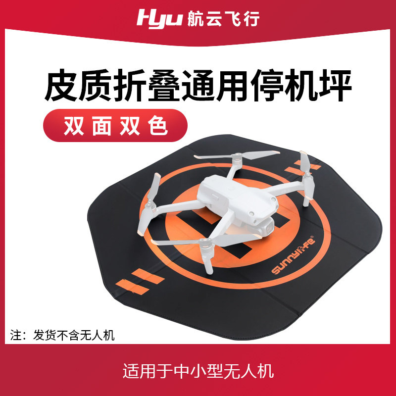 适用于大疆御2/Air2/2S/Mini2/FPV/精灵4/飞米X8SE通用折叠停机坪
