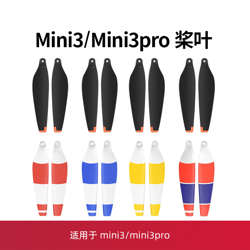 适用于大疆mini3pro桨叶螺旋桨