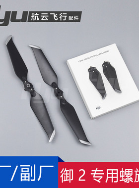 适用大疆御2桨叶配件pro专业版无人机原厂Mavic螺旋桨机翼保护罩