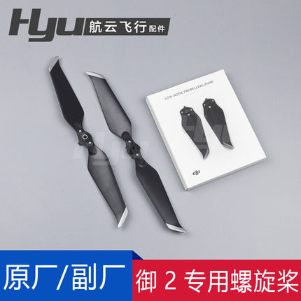 适用大疆御2桨叶配件pro专业版无人机原厂Mavic螺旋桨机翼保护罩