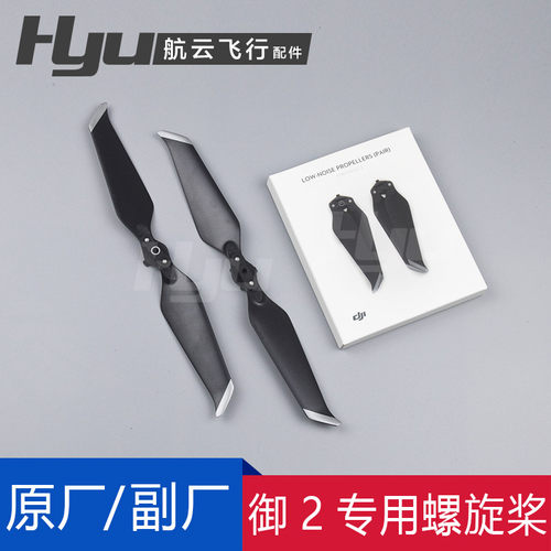 御2桨叶Mavic2pro苏哈版配件