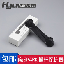 DJI大疆晓spark 配件无人机遥控器摇杆保护盖支架保护器固定杆