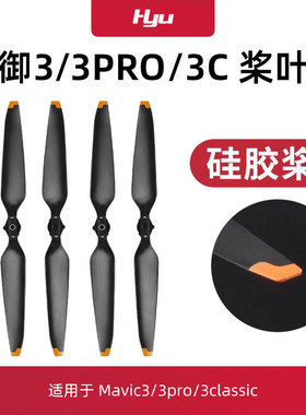 适用于大疆御3pro桨叶配件dji Mavic3无人机9453F螺旋桨叶保护罩