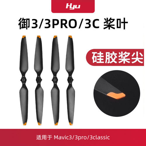 御3/御3pro/御3classic桨叶9453F
