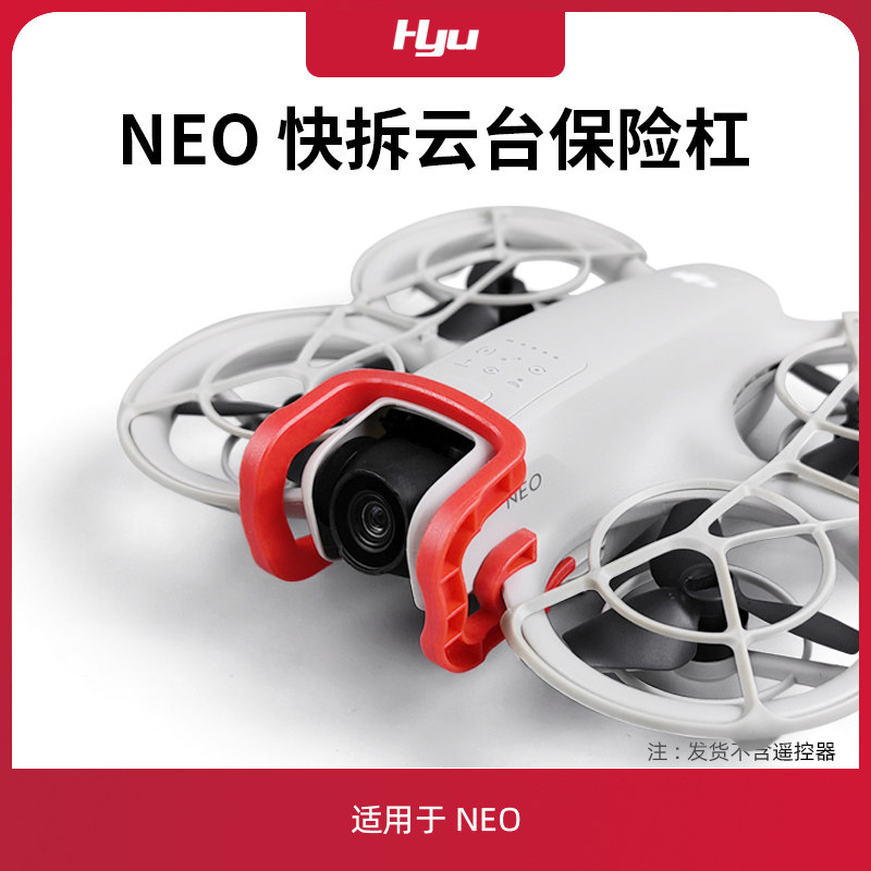 neo云台保险杠配件支架