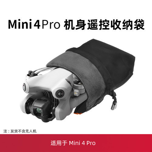用于mini4pro收纳袋束桨器保护罩