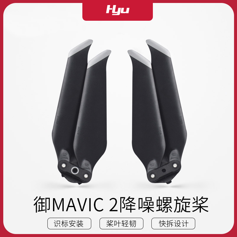 适用于大疆御2桨叶无人机mavic2pro哈苏变焦版配件螺旋桨保护罩 玩具/童车/益智/积木/模型 遥控飞机零配件 原图主图