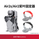 适用大疆御Air2S桨叶束桨器无人机保护罩固定器绑带dji Air2配件