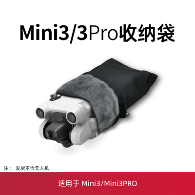 Mini3/3Pro无人机收纳袋