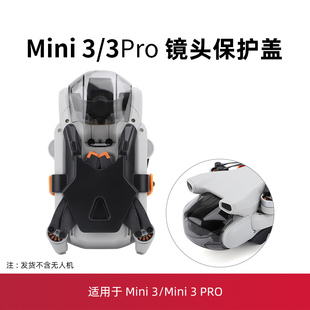 适用于大疆mini3pro云台保护罩镜头盖束桨器迷你3无人机桨叶配件
