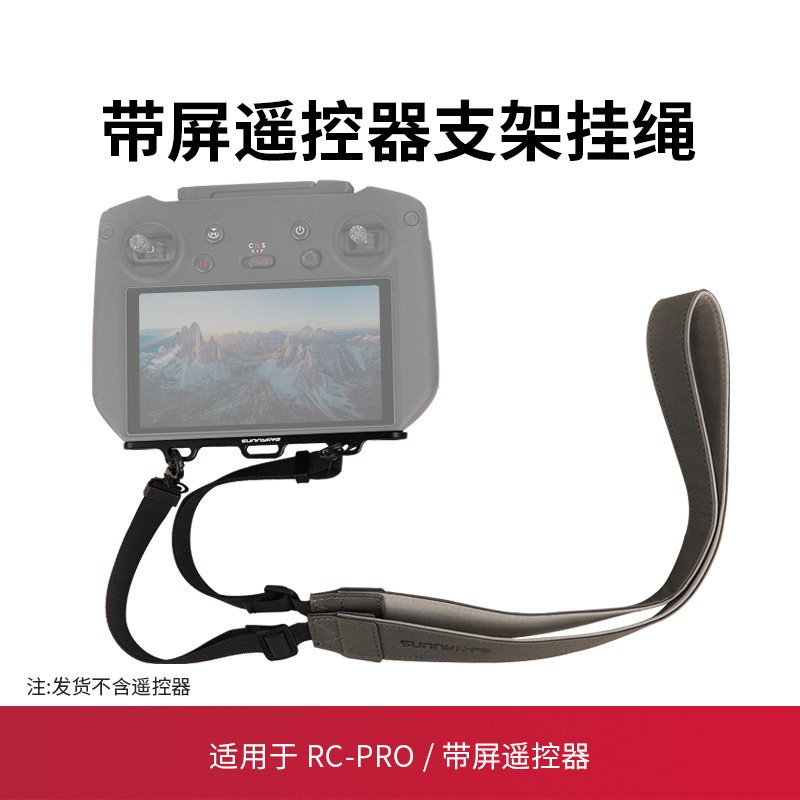 大疆无人机遥控器挂绳支架