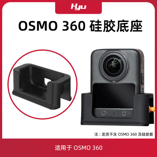 Omso360硅胶底座机桌面防滑配件