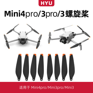 适用大疆mini3pro桨叶dji mini4pro配件迷你3无人机螺旋桨保护罩